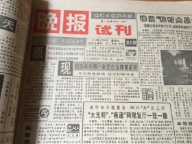 《江海晚报》试创刊号大全套（包括晚报试刊1～30期，江海晚报试刊1～4期，共34期试刊号；第35期创刊号）。