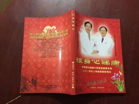 谈身心健康