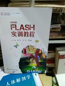 Flash实训教程