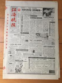 《江海晚报》试创刊号大全套（包括晚报试刊1～30期，江海晚报试刊1～4期，共34期试刊号；第35期创刊号）。