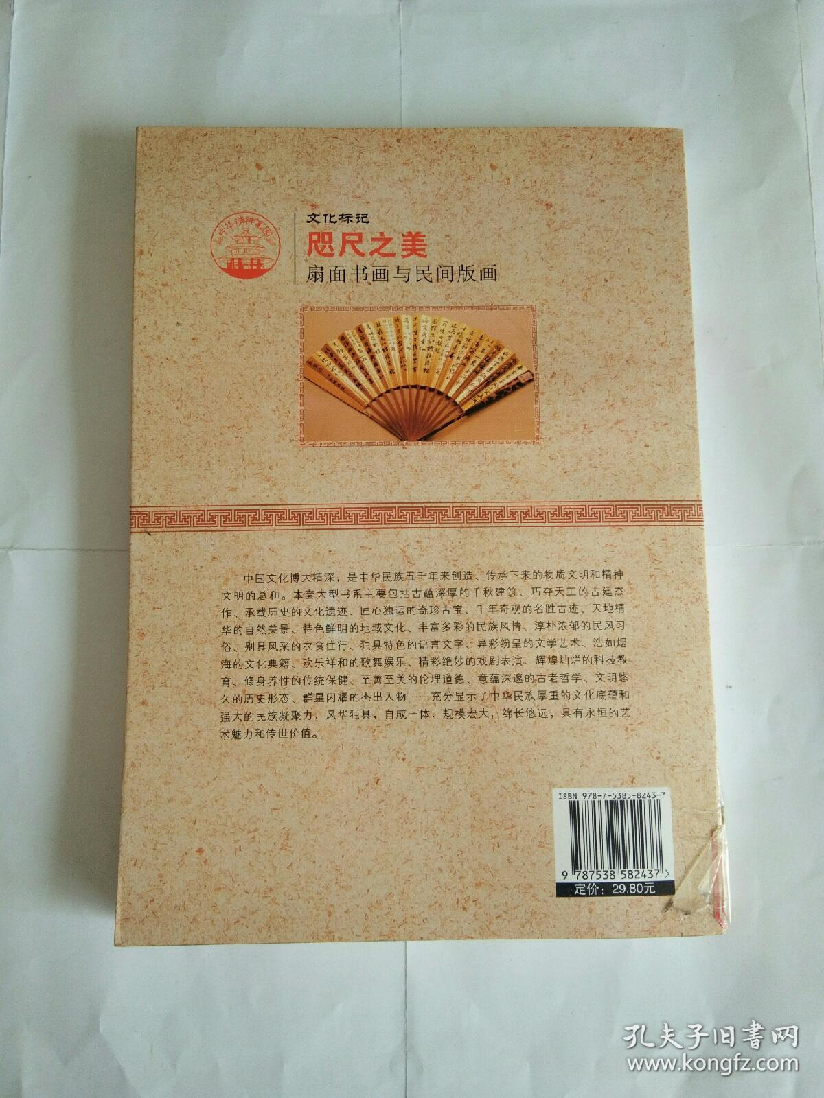 咫尺之美：扇面书画与民间版画