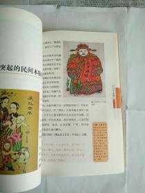 咫尺之美：扇面书画与民间版画