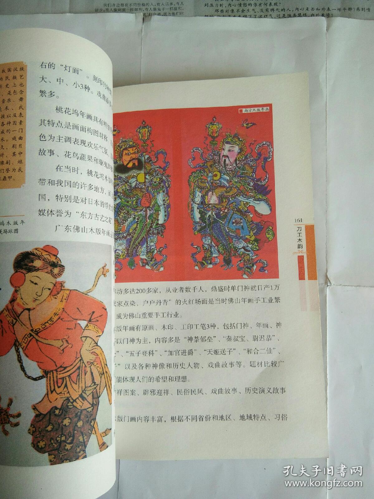 咫尺之美：扇面书画与民间版画