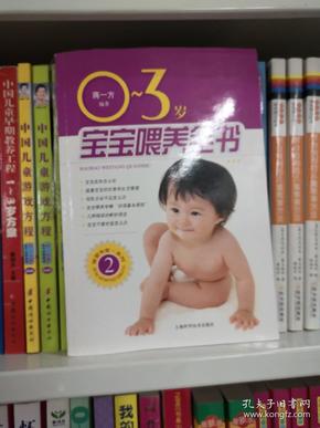 宝宝喂养全书（0-3岁）