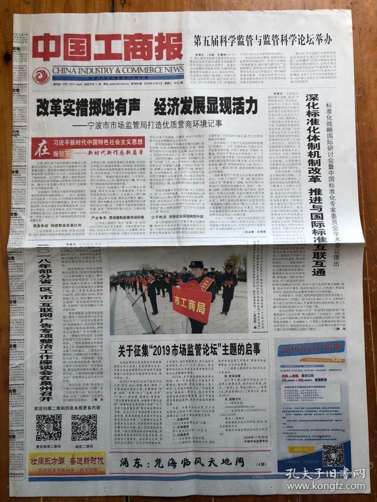 中国工商报（2018.12.5，浦东 凭海临风天地阔。今日4版）