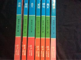 倪匡 卫斯理原振侠系列 博益三色版七本一套合售