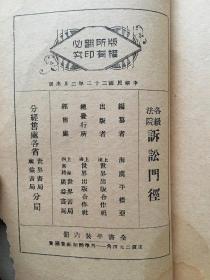 诉讼门径（五册：一、二、三、四、六编）