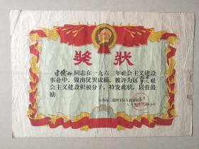 1963年长春市转业军人社会主义建设积极分子奖状