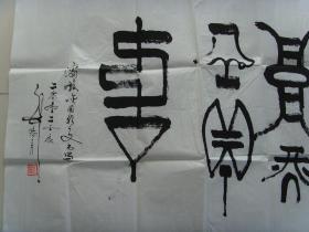 潘殿噙：书法：山不在高，有仙则名（带书法集)（带简介）（潘殿噙，笔名荏睢杼，腊睢瓦泐、艺名潘氏荏雎杼、腊睢画简，男，水族；１９４２年生，男，贵州三都县人，全国一级书法家。中国一级书画师；毕业于陕西青年自学大学写作专业、中国管理科学研究院新闻文化研究所文学硕士研究生，中国著名书法家，中国著名国画家、中国国画院文化大使、中国书画艺术界公益大使、中国民族艺术家协会副会长，世界华人美术家协会副主席。）