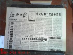 江西日报1998.1.23