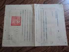 中国人民银行东北区行辽东省分行1952年关于封房产处理方案执行过程中存在的问题及今后进行步骤的指示、