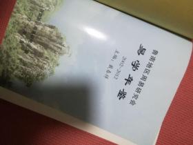 （易经）易学年鉴（鲁南地区周易研究会易学年鉴）2002--2012