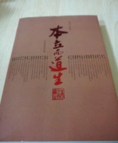 本立而道生（九华股份核心价值观学习讨论精粹）构建核心价值观、实现管理新突破（企业发展文化类）