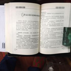 成就智慧全书（做事心计要多，做人心眼要活，）两册合售