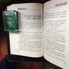 成就智慧全书（做事心计要多，做人心眼要活，）两册合售