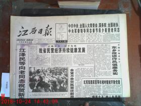 江西日报1998.1.26
