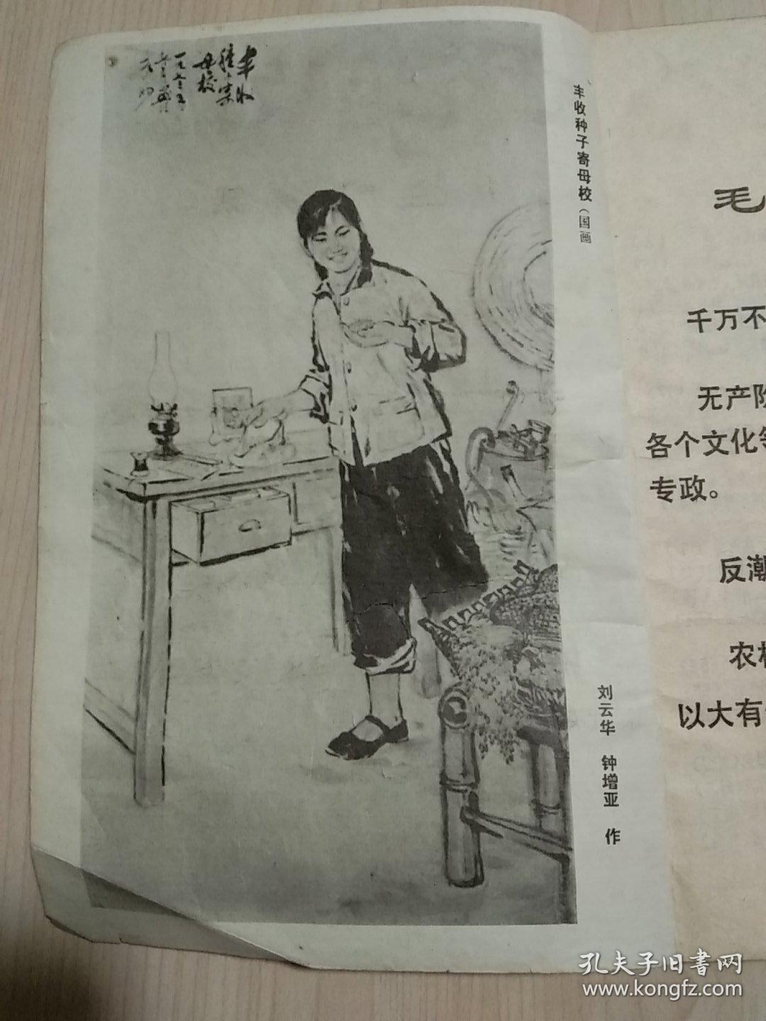 工农兵文艺（1973年第11期）