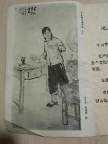 工农兵文艺（1973年第11期）