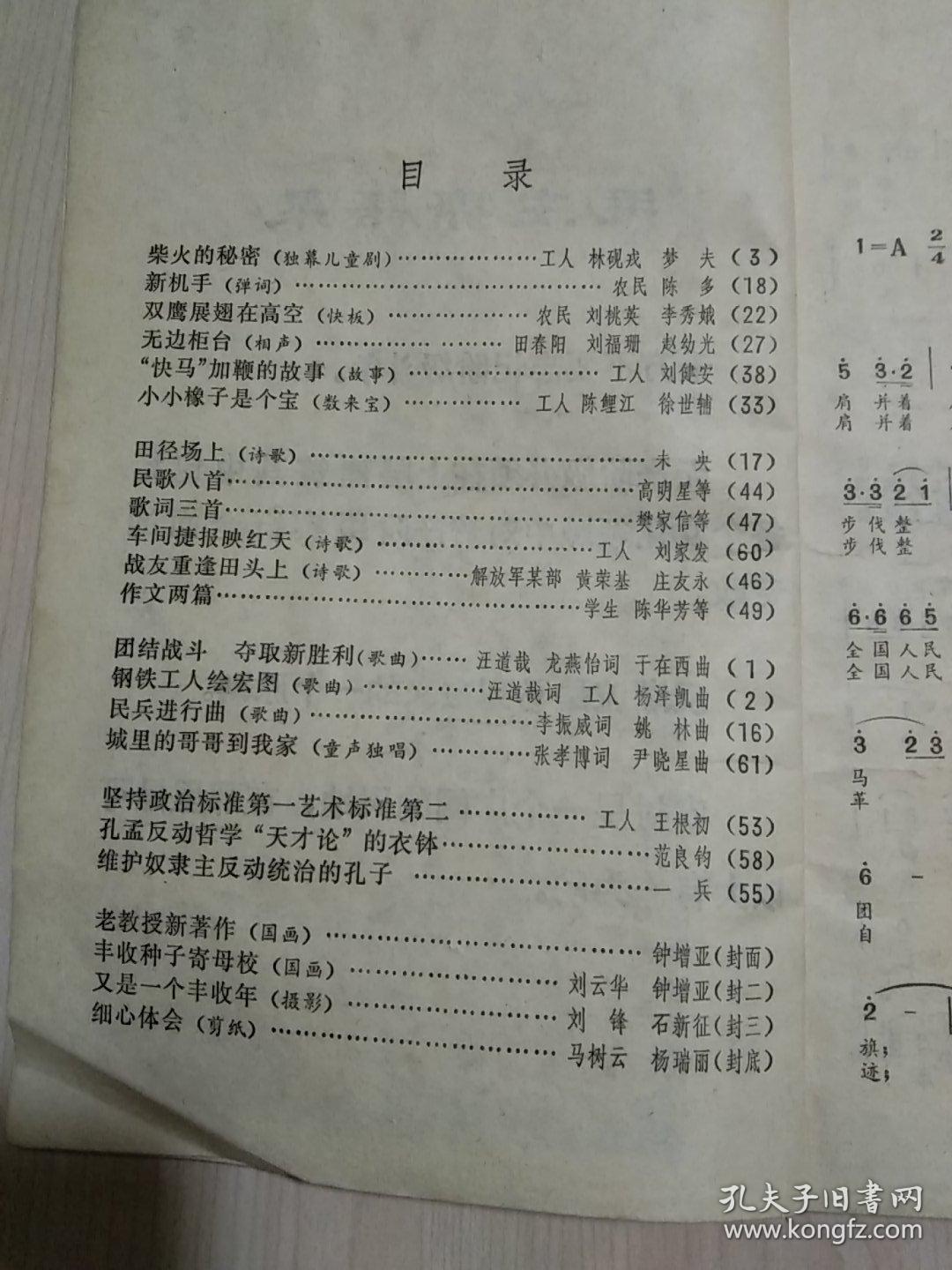 工农兵文艺（1973年第11期）