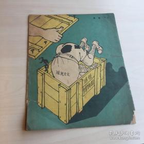 漫画月刊1959年三月总133期