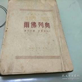 奥列佛尔       （确封面）