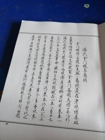 河阳汤氏族谱（无书皮）