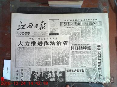 江西日报1998.1.27