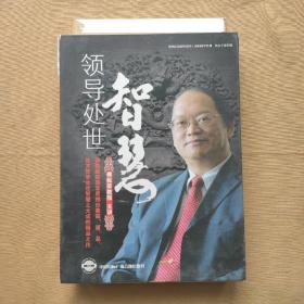 领导处世智慧（8VCD）中智信达  外盒有点破