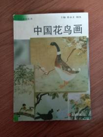 中国花鸟画