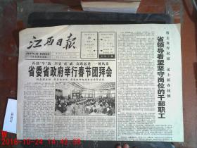 江西日报1998.1.29
