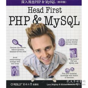 O'Reilly：深入浅出PHP ＆ MySQL（影印版）