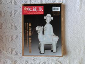 收藏界2013年第3期/总第135期，