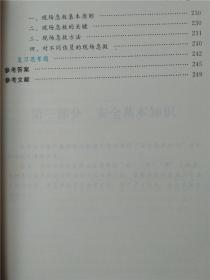 煤矿掘进机操作作业操作资格培新考核教材(第三版)