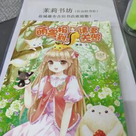 《意林·小文学》“动物奇缘”系列：萌兽报到，请多关照