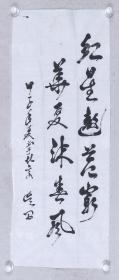 开国少将 吴西 1984年 书法对联《红星遨苍穹 华夏沐春风》 一件（纸本软片，约3.7平尺）  HXTX101453