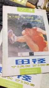 田径杂志 1990年3