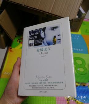 爱情谎言