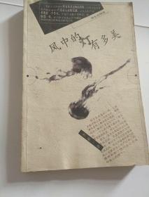风中的灯有多美