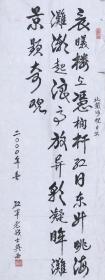 开国少将 吴西 2000年 书法作品《北戴河观日出》 一件（纸本软片，约3.6平尺）  HXTX101457