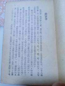 《毛泽东的青年时代》1947年11月初版 萧三著 收藏佳品