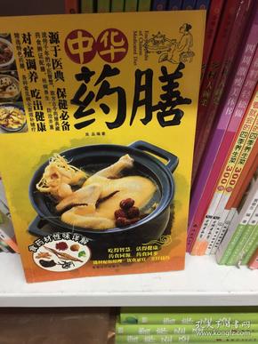 中华药膳