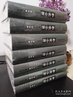 戴震全书（全7册）