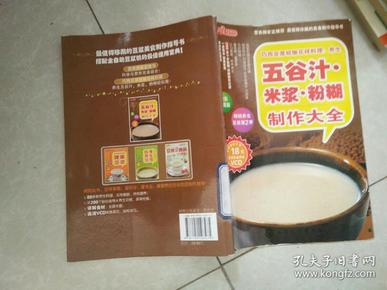 时尚美食馆·巧用豆浆机做花样料理：养生五谷汁、米浆、粉糊制作大全