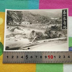 民国老照片《泰山长寿桥》（册2）