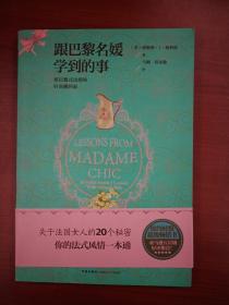 跟巴黎名媛学到的事