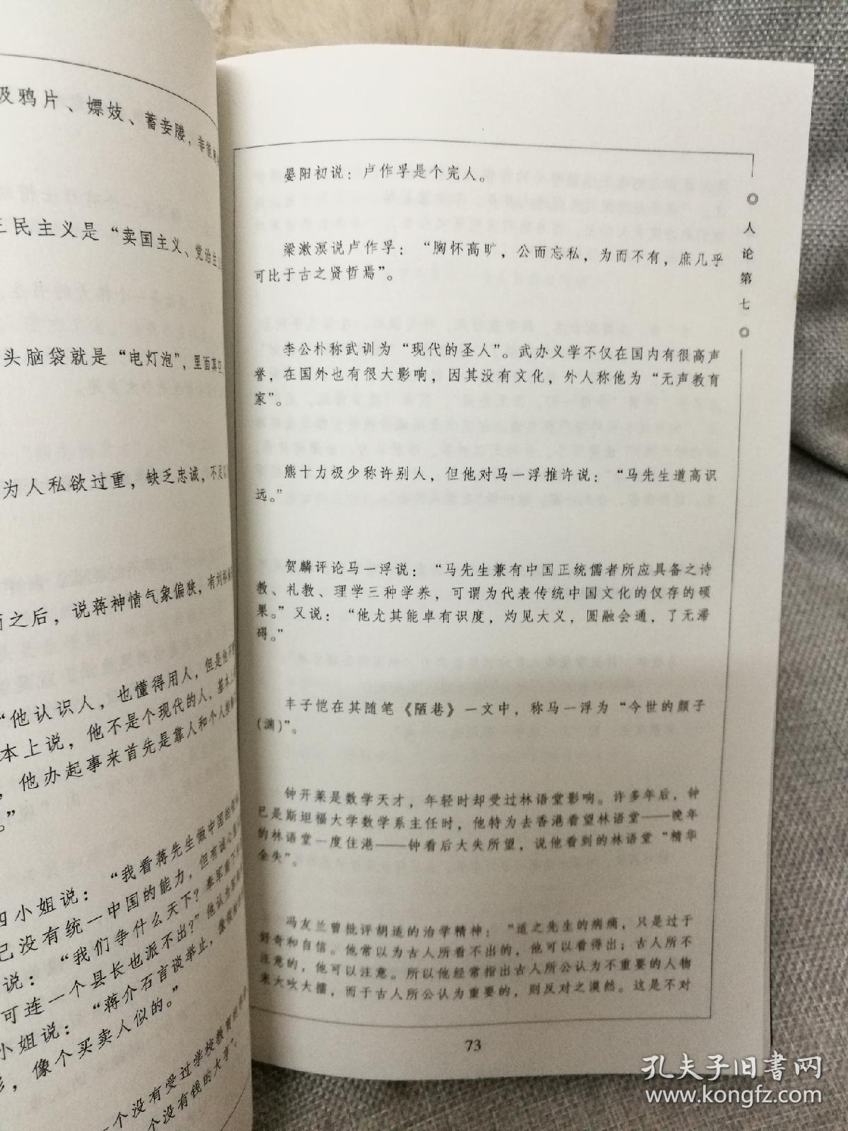 非常道：1840-1999的中国话语