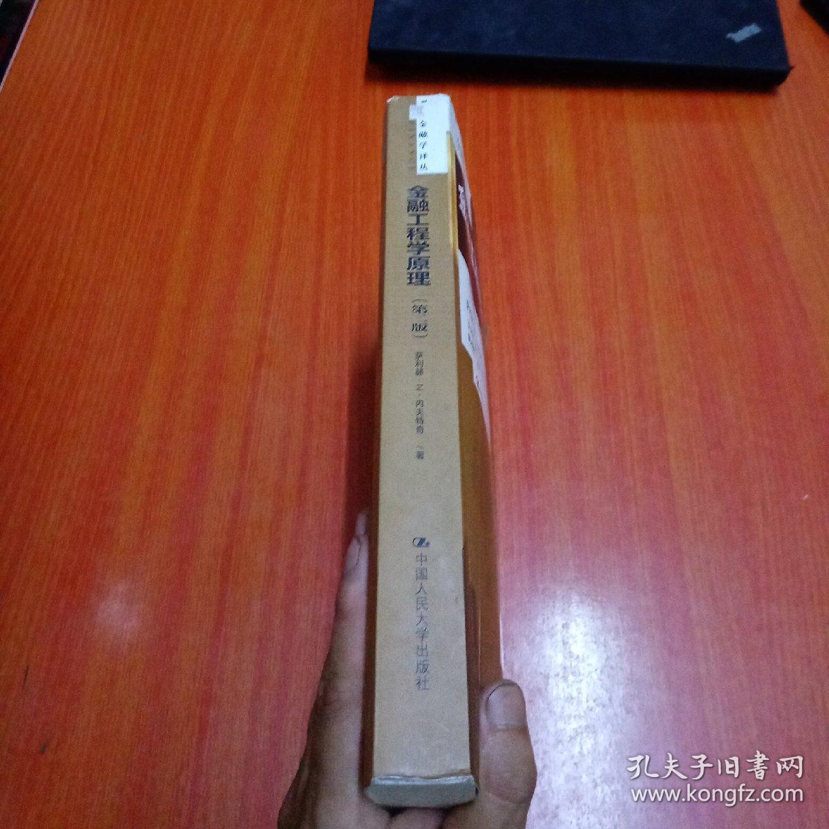 金融工程学原理（第 二 2 版）（金融学译丛）