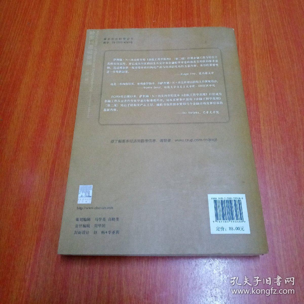 金融工程学原理（第 二 2 版）（金融学译丛）
