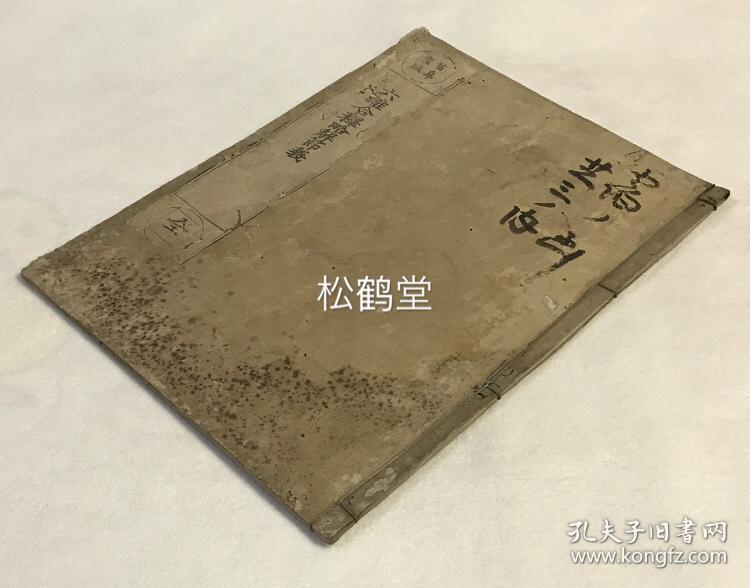 《六离合释略解节义》1册全，内页题《六释略解节义》，和刻本，汉文，正德4年，1714年志版，对我国明代四大高僧之一，净土宗第九代祖师藕益智旭著作《六离合释法式略解》的提领节义，稀少难见，写刻精美，字体拙朴。