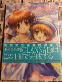 日本原版画集 CLANNAD 光見守る坂道で―Official Another Story 再版绝版 书腰 不议价不包邮